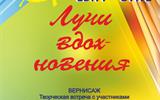 Сжат Лучи вдохновения (1) (1)